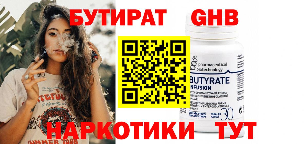 БУТИРАТ  Вход с VPN  Верхний Уфалей  Бутират буратино 