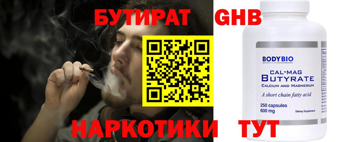 БУТИРАТ оксибутират Верхний Уфалей