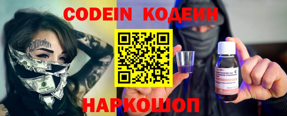 Codein Purple Drank Верхний Уфалей