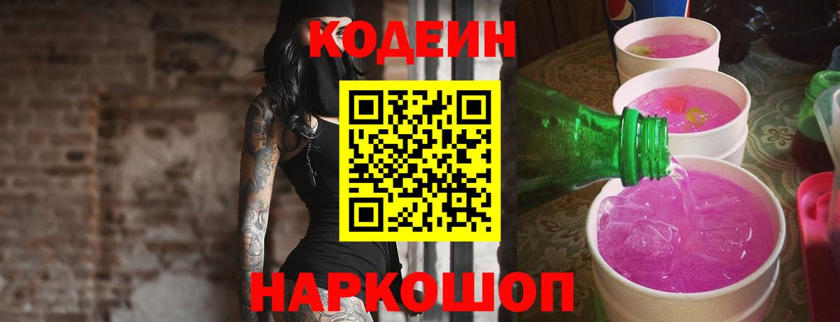 Кодеиновый сироп Lean напиток Lean (лин)  Вход с VPN  Кодеин напиток Lean (лин)  сколько стоит  Верхний Уфалей 