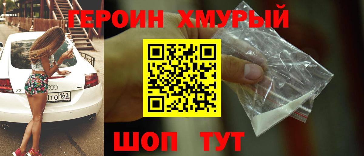 Героин VHQ  Вход с VPN  Верхний Уфалей 